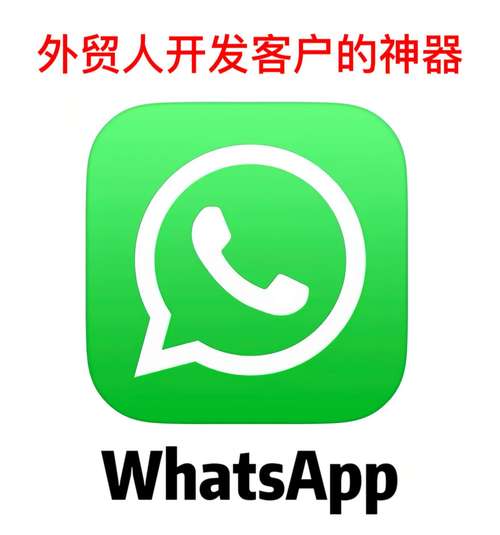 whatsapp企业账号助力跨境业务高效沟通与客户服务升级 whatsapp企业账号助力跨境业务高效沟通与客户服务升级